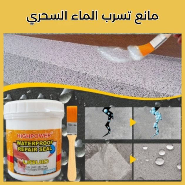 مانع تسرب الماء رقم 1 في المغرب